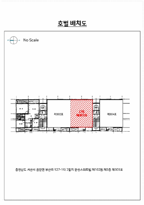 충청남도 서산시 음암면 부산리 527-1 한성스위트빌 102동 3층303호 외 2필지 아파트 경매 사진 9