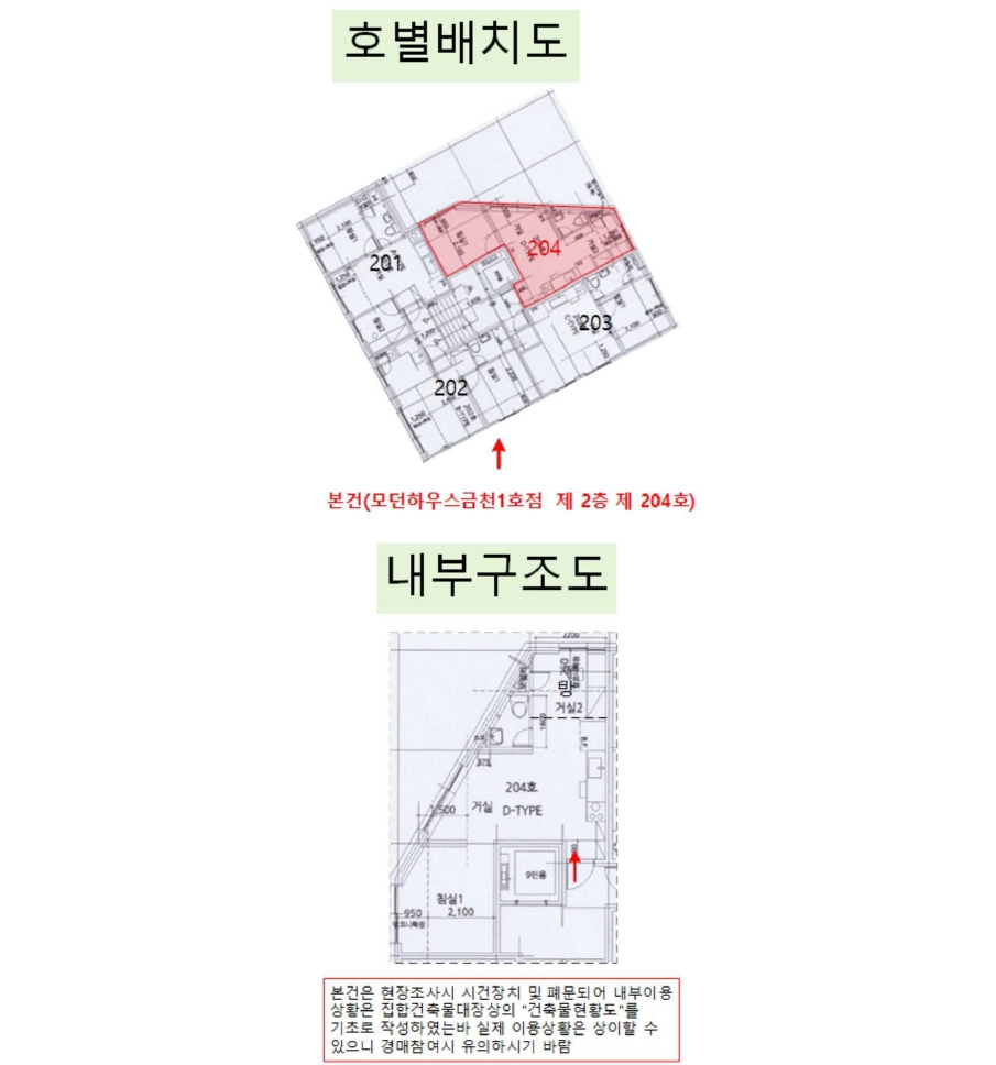 서울특별시 금천구 독산동 678-1 모던하우스금천1호점 제2층 제204호 다세대(빌라) 경매 사진 28