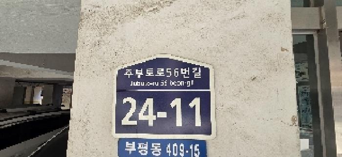 인천광역시 부평구 부평동 409-15 성원아파트 2동 5층501호 아파트 경매 사진 15