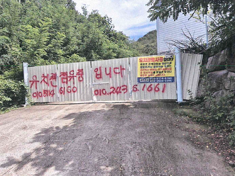 경상북도 고령군 성산면 어곡리 1-36 외 3필지 임야 경매 사진 3