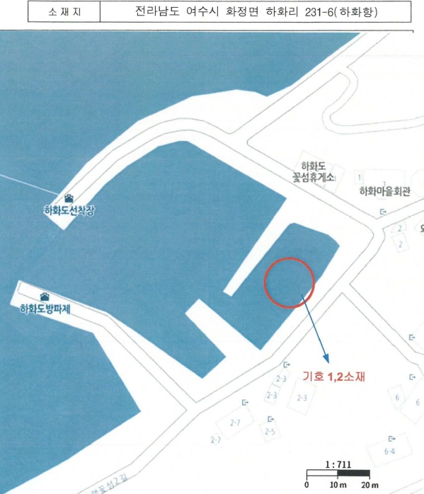 전라남도 여수시 화정면 하화리 231-6 하화항 선박 경매 사진 8