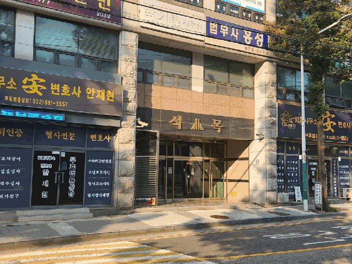 인천광역시 미추홀구 학익동 25-12 석목법조빌딩 2층206호 근린상가 경매 사진 27