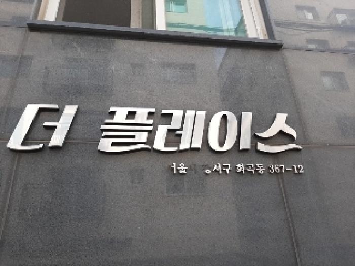 서울특별시 강서구 화곡동 367-12 더플레이스 제2층 제202호 다세대 경매 사진 2