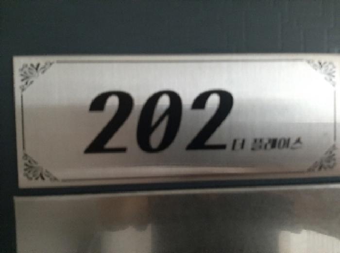 서울특별시 강서구 화곡동 367-12 더플레이스 제2층 제202호 다세대 경매 사진 5