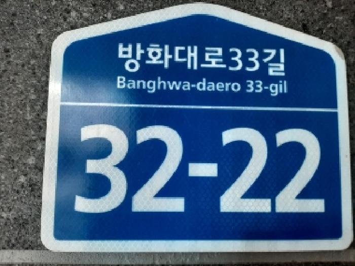 서울특별시 강서구 방화동 247-158 동원아트빌 제2층 제201호 외 1필지 다세대주택 경매 사진 1