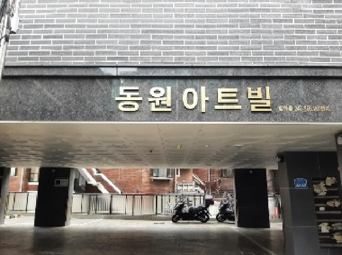 서울특별시 강서구 방화동 247-158 동원아트빌 제2층 제201호 외 1필지 다세대주택 경매 사진 2