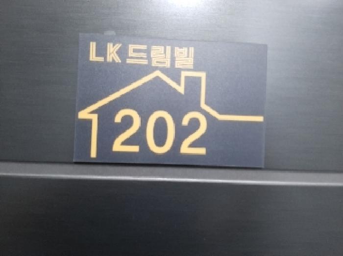 서울특별시 강서구 화곡동 359-42 엘케이드림빌 제2층 제202호 외 1필지 도시형생활주택 경매 사진 4