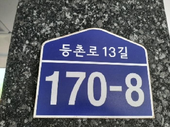 서울특별시 강서구 화곡동 488-38 래안빌 제3층 제302호 외 1필지 도시형생활주택 경매 사진 1
