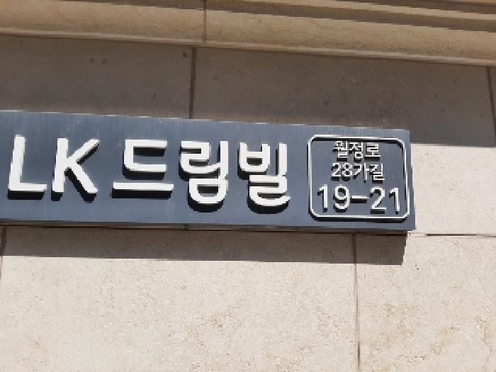 서울특별시 강서구 화곡동 359-42 엘케이드림빌 제2층 제204호 다세대(빌라) 경매 사진 11
