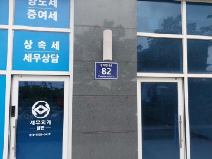 인천광역시 서구 청라동 96-13 광영스너그시티청라 3층310호 근린상가 경매 사진 21