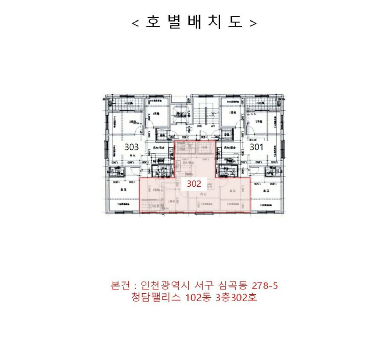 인천광역시 서구 심곡동 278-5 청담팰리스 102동 3층302호 다세대(빌라) 경매 사진 22