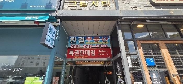 인천광역시 부평구 부평동 798-4 그랑시티 7층701호 오피스텔 경매 사진 26