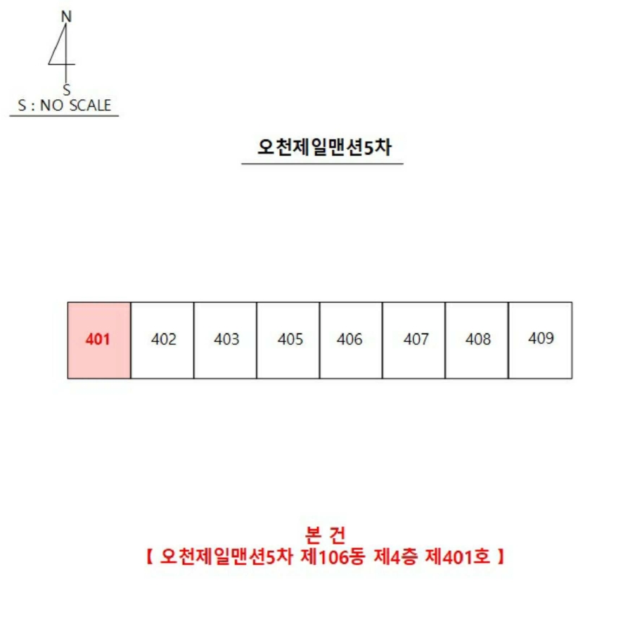 경상북도 포항시 남구 오천읍 용덕리 384 오천제일맨션5차 106동 4층401호 외 2필지 아파트 경매 사진 10