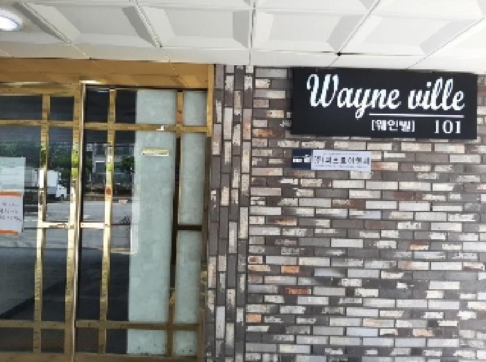서울특별시 양천구 신월동 421-1 웨인빌 제101동 제2층 제202호 다세대(빌라) 경매 사진 16