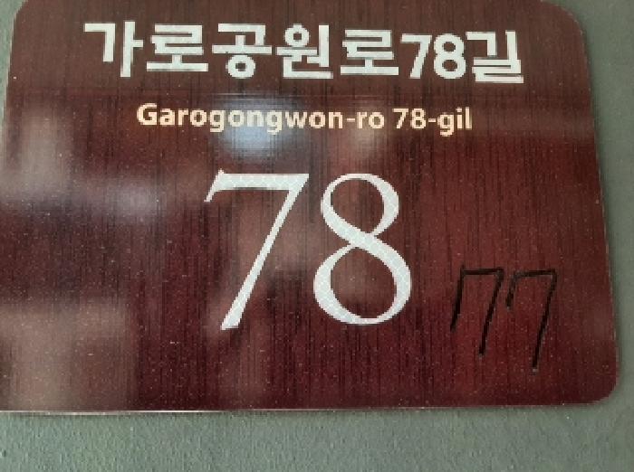 서울특별시 강서구 화곡동 362-77 까사지오 제4층 제402호 외 1필지 도시형생활주택 경매 사진 1