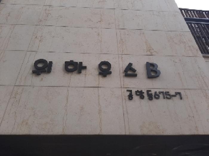 서울특별시 강서구 공항동 675-7 위하우스비 제5층 제504호 외 1필지 도시형생활주택 경매 사진 3