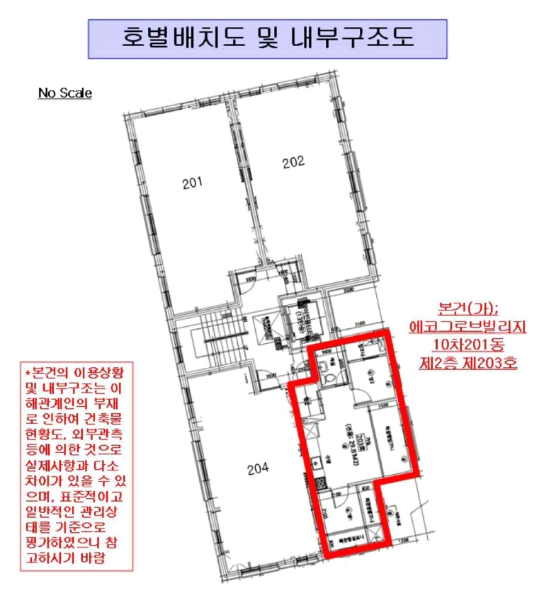 서울특별시 구로구 개봉동 316-4 에코그로브빌리지10차201동 제2층 제203호 외 1필지 다세대주택 경매 사진 11