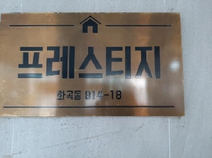 서울특별시 강서구 화곡동 814-18 프레스티지 제2층 제202호 다세대(빌라) 경매 사진 20