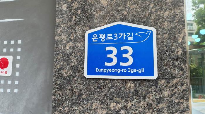 서울특별시 은평구 신사동 4-8 삼성캐슬 5층502호 외 1필지 다세대주택 경매 사진 1