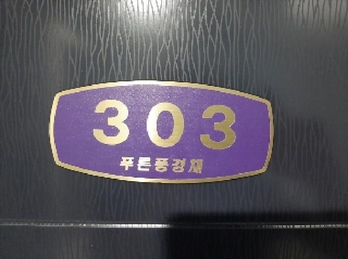 서울특별시 강서구 화곡동 1016-6 푸른풍경채 제3층 제303호 다세대(빌라) 경매 사진 16