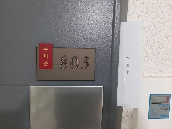 서울특별시 강서구 염창동 261-16 루미온 제101동 제8층 제803호 오피스텔 경매 사진 22
