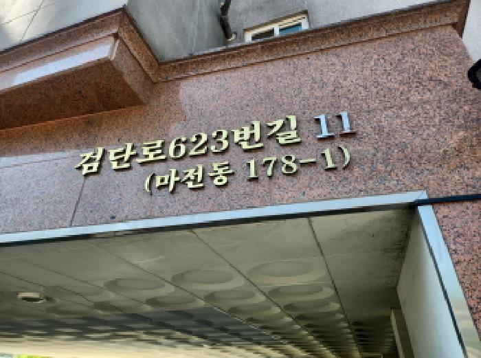 인천광역시 서구 마전동 1138-2 이에스캐슬 3층301호 도시형생활주택 경매 사진 1