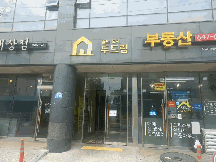 경기도 평택시 통복동 88-2 꿈의도시두드림 1층104호 외 4필지 근린상가 경매 사진 8