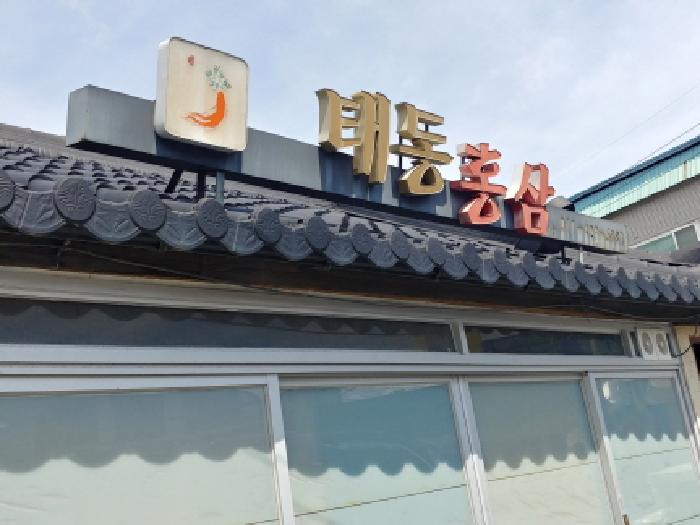 충청남도 금산군 금산읍 중도리 453-3 근린주택 경매 사진 39