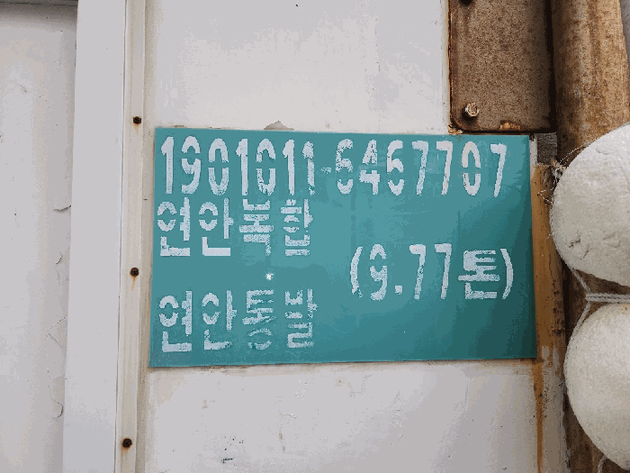 전남 여수시 봉산동 100-6, 여수국동어항단지 선박 경매 사진 8