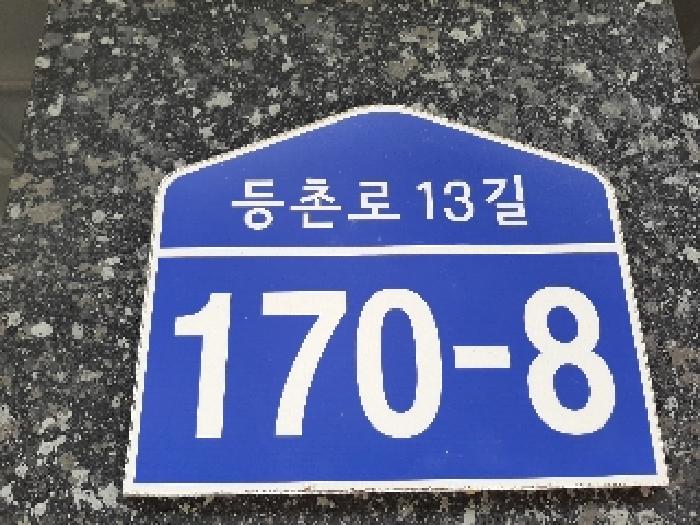 서울특별시 강서구 화곡동 488-38 래안빌 제2층 제203호 외 1필지 도시형생활주택 경매 사진 1