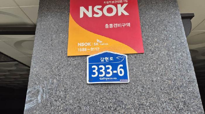 서울특별시 은평구 갈현동 6-23 동진홈타운 에이동 3층304호 외 1필지 다세대주택 경매 사진 1