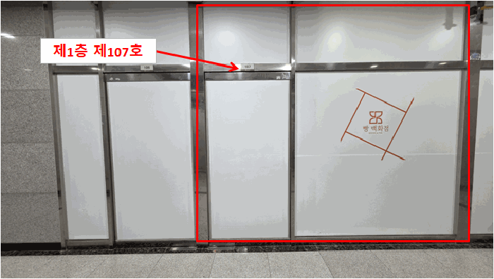 서울특별시 강서구 마곡동 798-16 엠밸리더블유타워4 제1층 제107호 근린상가 경매 사진 34