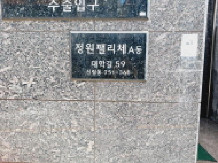 서울특별시 관악구 신림동 251-368 정원팰리체 비동 4층402호 외 2필지 다세대주택 경매 사진 1