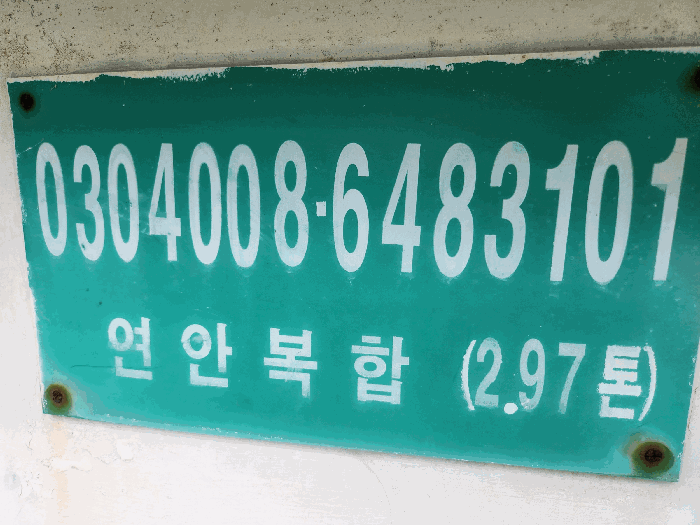 경상남도 통영시 미수동 965, 해양공원앞 해상 선박 경매 사진 5