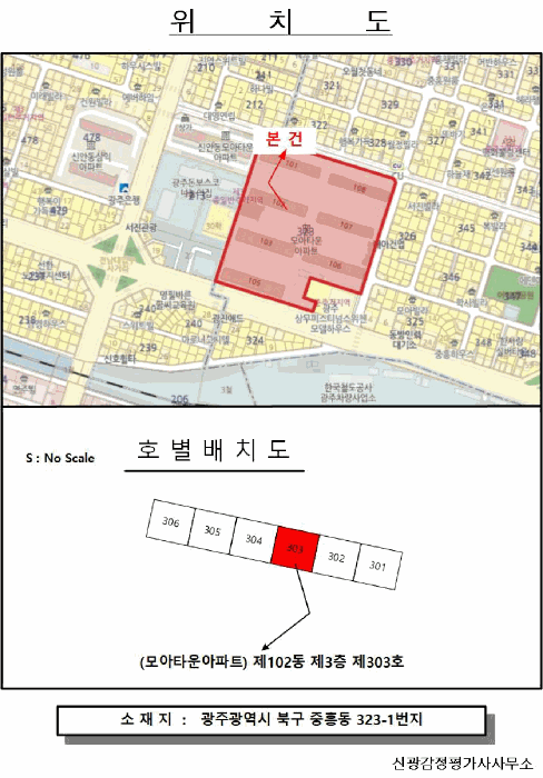광주광역시 북구 중흥동 323-1 102동 3층303호 아파트 경매 사진 8