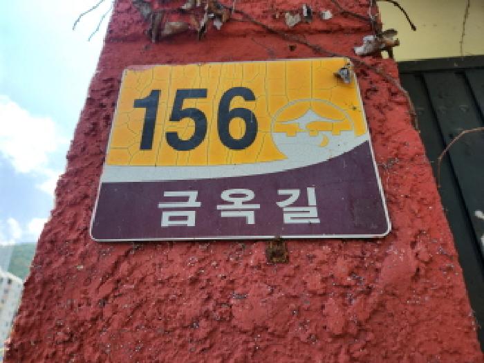 전라남도 순천시 옥천동 116-2 외 16필지 단독주택 경매 사진 52