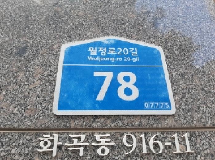 서울특별시 강서구 화곡동 916-11 찬누리 제6층 제601호 외 1필지 도시형생활주택 경매 사진 1