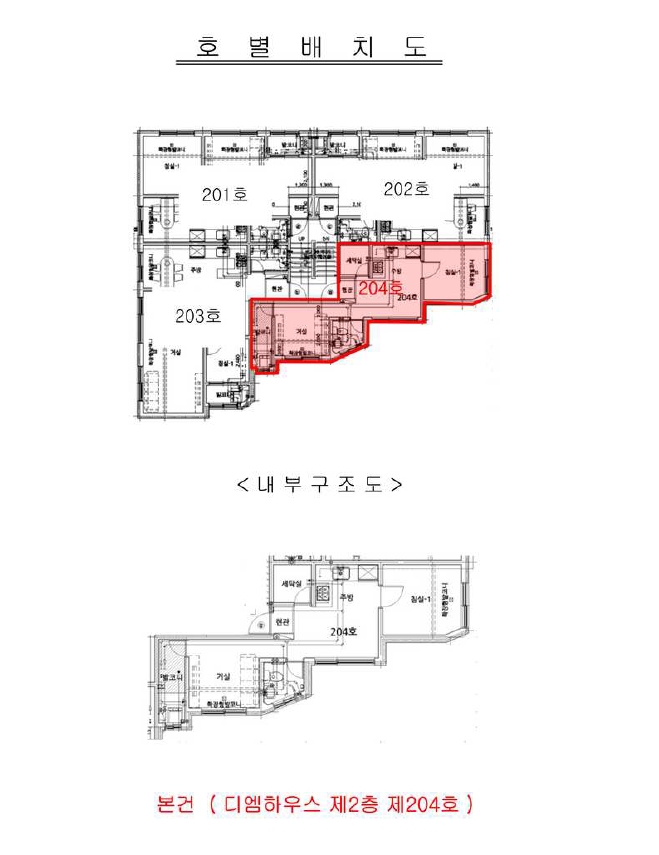 인천광역시 미추홀구 주안동 1292-39 디엠하우스 2층204호 외 1필지 다세대주택 경매 사진 11
