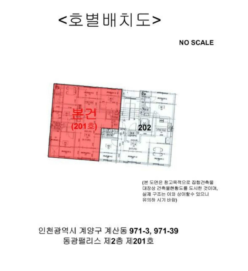 인천광역시 계양구 계산동 971-3 동광팰리스 2층201호 외 1필지 다세대주택 경매 사진 18