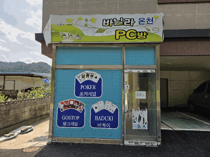 충청북도 충주시 수안보면 온천리 783-3 수성파크빌 1층101호 근린상가 경매 사진 12