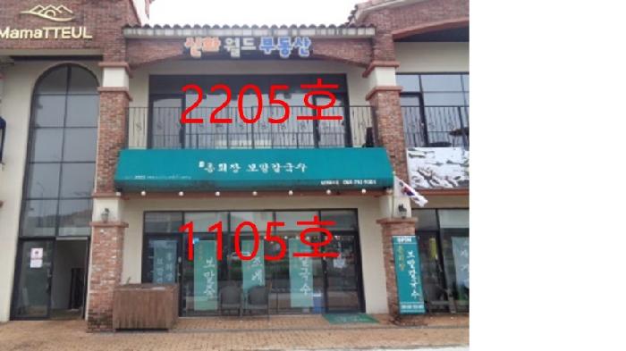 제주특별자치도 서귀포시 안덕면 동광리 1602 마마뜰빌리지 상가동 제1층 제1105호 근린상가 경매 사진 18