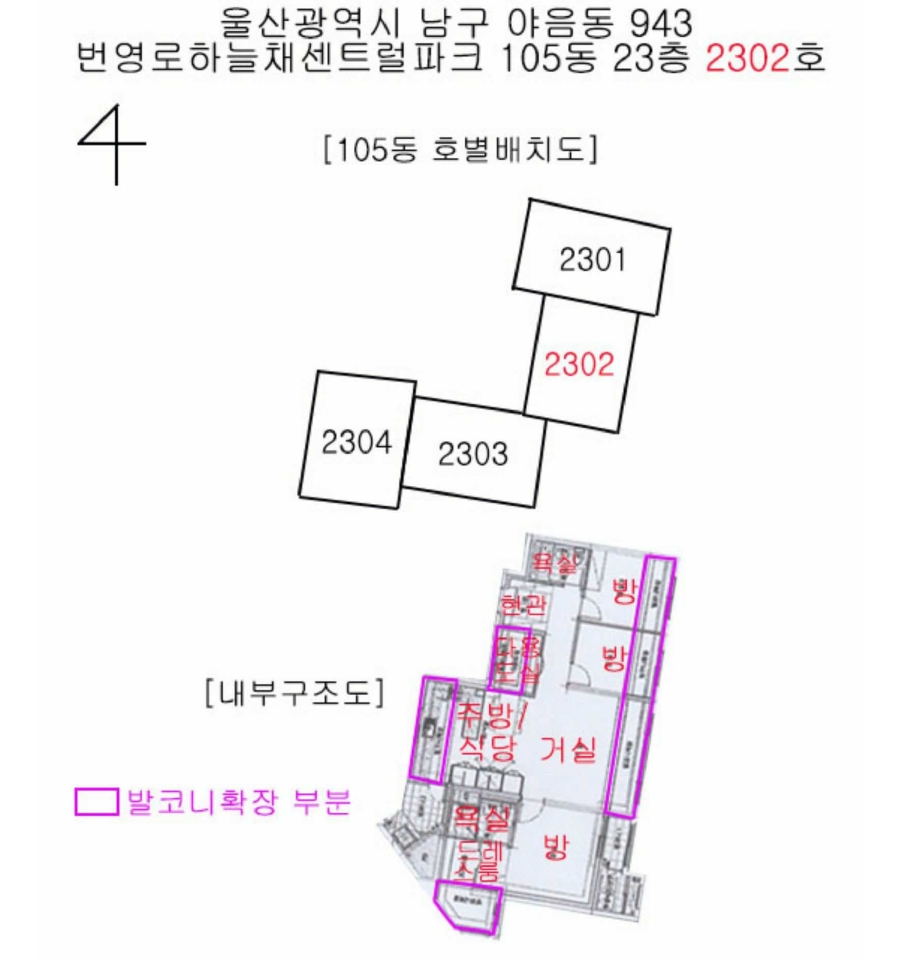 울산 남구 야음동 943, 105동 23층2302호 (야음동,번영로하늘채센트럴파크) 아파트 경매 사진 7