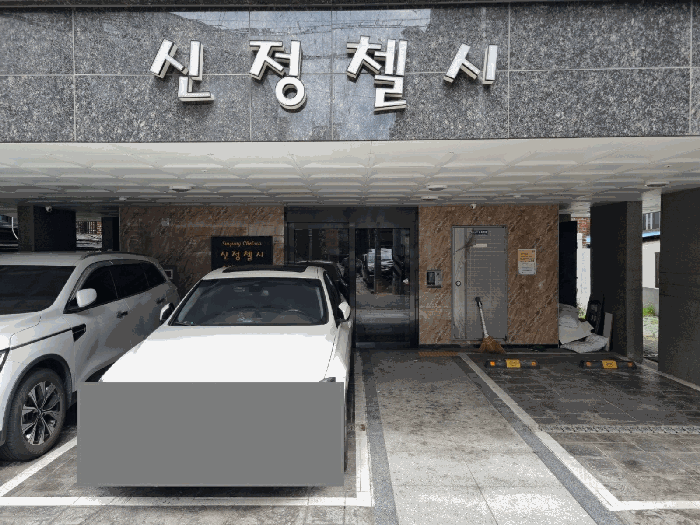 서울특별시 양천구 신정동 892-3 신정첼시 제502호 다세대(빌라) 경매 사진 14
