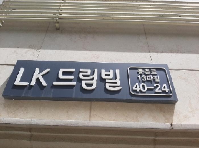 서울특별시 강서구 화곡동 818-7 엘케이드림빌 제3층 제301호 다세대(빌라) 경매 사진 13
