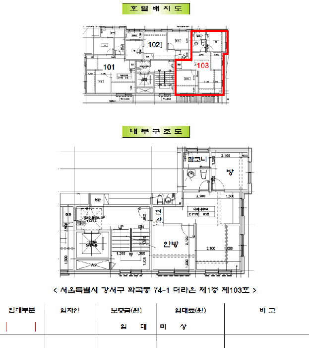 서울특별시 강서구 화곡동 74-1 더라온 제1층 제103호 다세대(빌라) 경매 사진 20