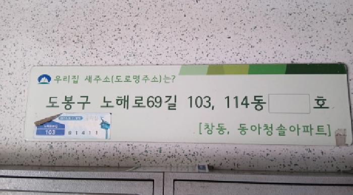 서울특별시 도봉구 창동 808 동아청솔아파트 114동 6층 605호 아파트 경매 사진 19