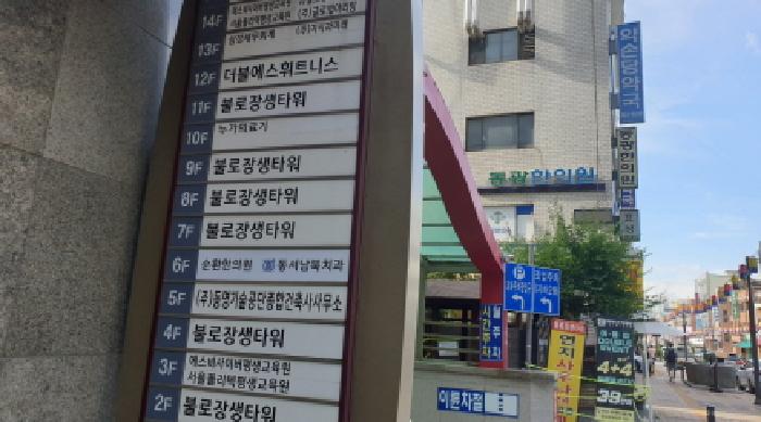 서울특별시 동대문구 제기동 1140-5 불로장생타워 제10층 제10-9호 근린상가 경매 사진 21