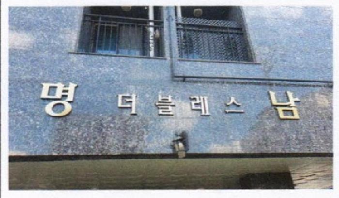 서울특별시 성북구 하월곡동 90-1817 명남더블레스 제4층 제403호 외 2필지 오피스텔(주거) 경매 사진 4