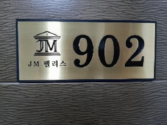서울특별시 강서구 방화동 274-2 마곡제이엠팰리스 제9층 제902호 다세대(빌라) 경매 사진 14