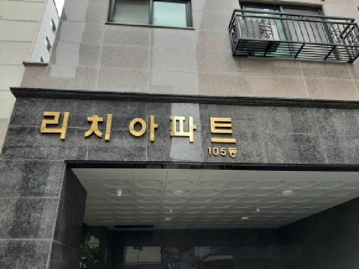 서울특별시 강서구 화곡동 925-15 리치아파트 제105동 제11층 제1103호 외 3필지 오피스텔(주거) 경매 사진 1